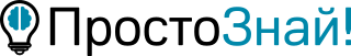 Просто знай